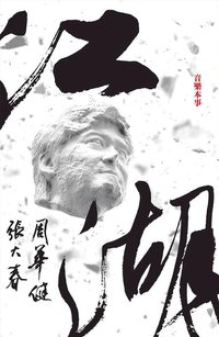 江湖