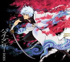 バクチ・ダンサー(初回限定盤)
