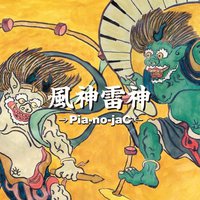 風神雷神