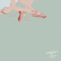 8th Album / Shoebox