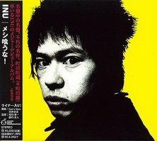 INU - メシ喰うな