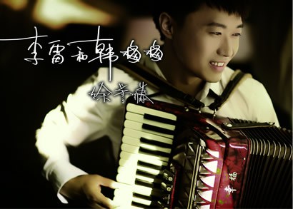 李雷和韩梅梅