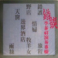 错误