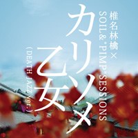 カリソメ乙女 (DEATH JAZZ ver.) 配信限定シングル