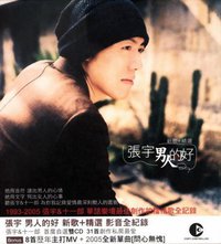 男人的好