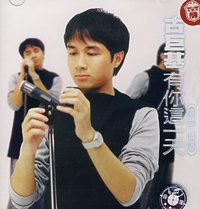 有你这一天 新曲＋精选