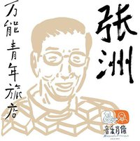 张洲