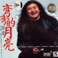 弯弯的月亮