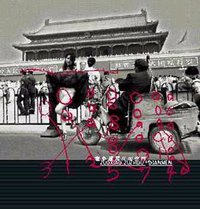 左小祖咒在地安门(海外版)