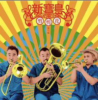 剪剪花