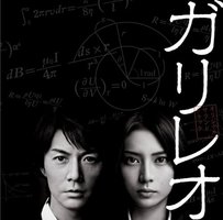 「ガリレオ」オリジナル・サウンドトラック