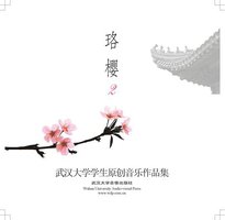 珞樱2