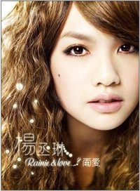雨爱