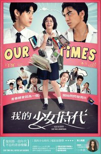 我的少女時代電影歌曲原聲帶(發行版)