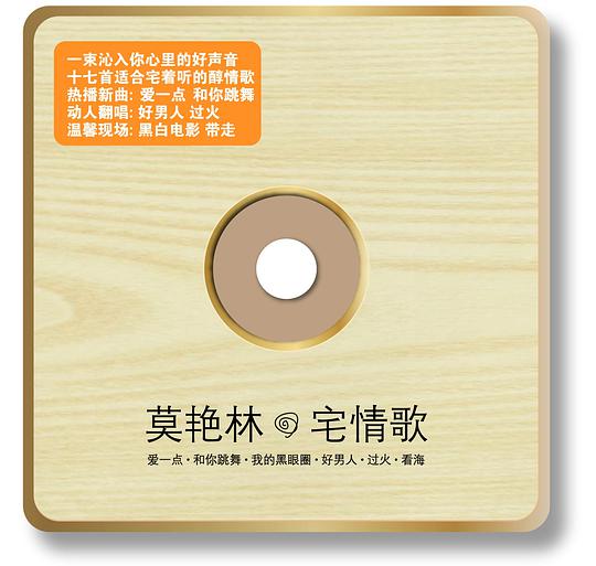 宅情歌