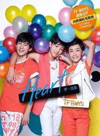 Heart 梦•出发