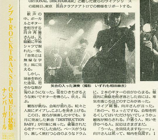 シブヤRocktransformed状態