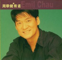 滚石香港黄金十年: 周华健精选