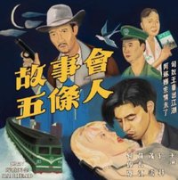 故事會