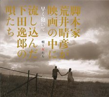 早く抱いて/唄う女たち