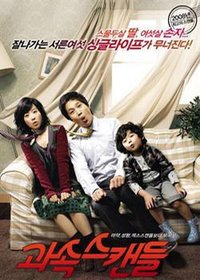 Speeding Scandal / 急速丑闻