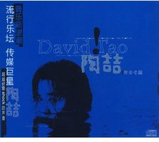 陶喆:同名专辑
