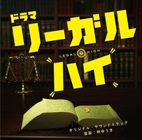 胜者即是正义 / Legal High