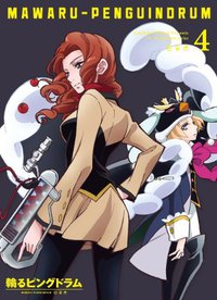 輪るピングドラム 4(期間限定版) 特典CD