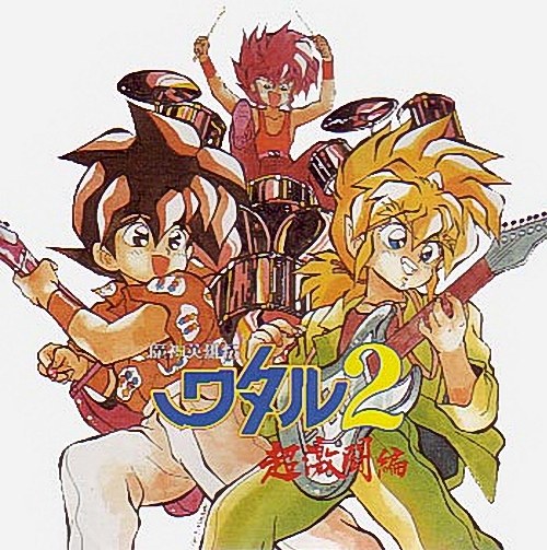 魔神英雄伝ワタル2 超激闘編 音楽篇Ⅰ