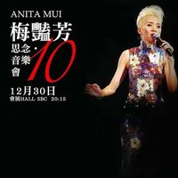 梅艳芳·10·思念·音乐会