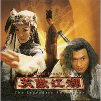 笑傲江湖原声带