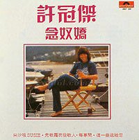 念奴娇