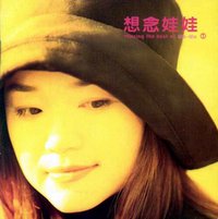 想念娃娃