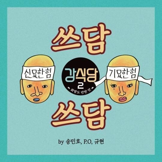 강식당3