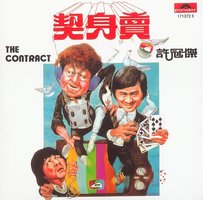 卖身契