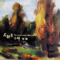 尼勒克小镇