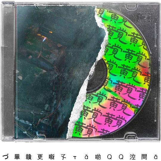 づ畢贛更噺孓τǎ啲QQ涳間ā