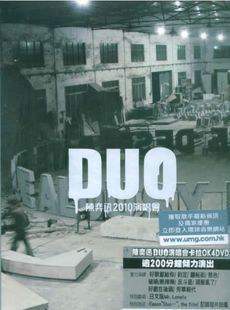 DUO