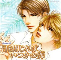 闭上眼，依旧的那片海