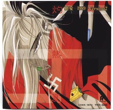 绝爱 灼热夏 -1989- Version 2