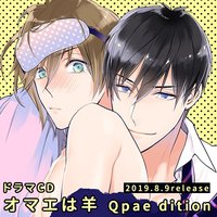 オマエは羊 Qpa edition