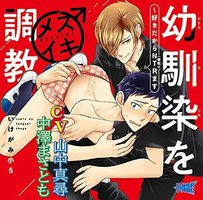 幼馴染をメスイキ調教～好きだからNTR（寝取り）ます