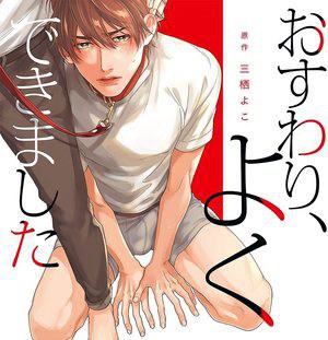 おすわり、よくできました