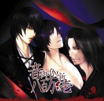 紅色天井艶妖綺譚～音御伽噺 八百万・壱～