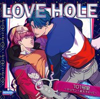 ドラマCD LOVE HOLE 101号室 ～テッペン↑超えちゃって～