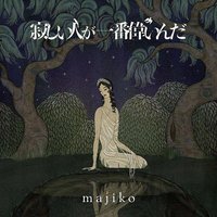 寂寞的人最伟大