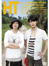 【初回限定仕様】 HT ~赤道の真下で、鍋をつつく~