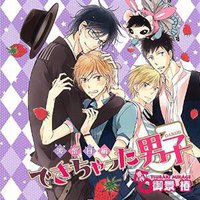 できちゃった男子波留日（ハルヒ）編」 初回限定盤[俺がお前でお前が俺]セット (初回限定盤)