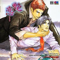 ひそやかな情熱番外編２艶恋