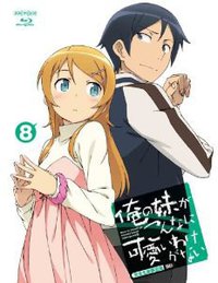 俺の妹がこんなに可愛いわけがない 完全生産限定版 8巻 特典CD ED14&15